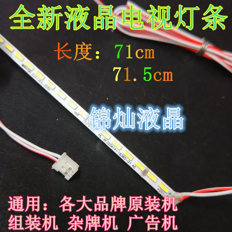 YC-ZH-315LED120-15C8B-D 32-дюймовый дисплей светодиодная планка подсветки ЖК ТВ универсальная подсветка 71 см
