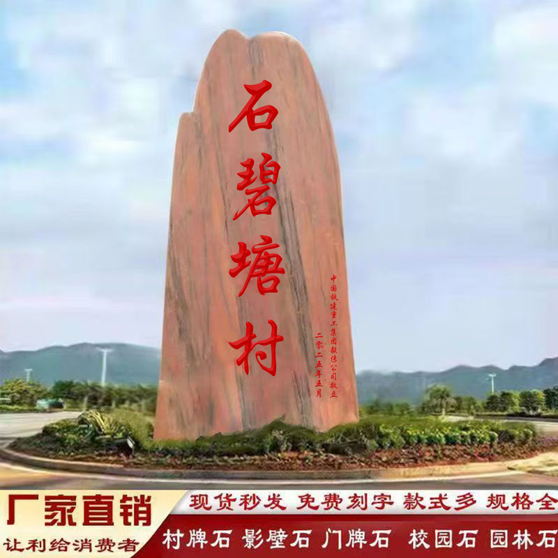 Village Entrance Village Sign, Village Name Marker, Stone Village Nameplate, Engraved Stone, Sunset Red Natural Landscape Stone