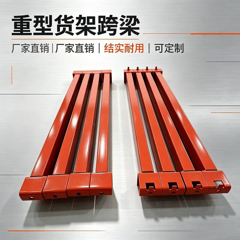 Heavy-Duty Shelf Beams, Storage Shelf Support Beams, I-Shaped Beams, Cross-Shaped Support Beams, Warehouse Shelf Beams Heavy-Duty Shelf Beams, Storage Shelf Support Beams, I-Shaped Beams, Cross-Shaped Support Beams, Warehouse Shelf Beams