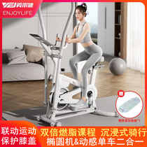 Inljian Fitness Bike Elliptical Machine Two-in-one Home Small Ellipsometer Spacewalker Racing grimpeur