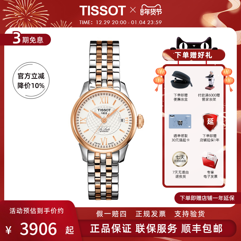 Tissot watch Tissot Lilock 1853 automatic mechanical watch steel belt women's watch small dial T41 2 183 33