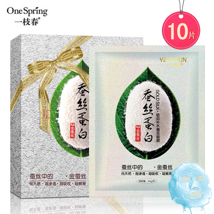 正品 一枝春3D金蚕丝蛋白面膜贴10片装 补水保湿润白祛黄提亮肤色