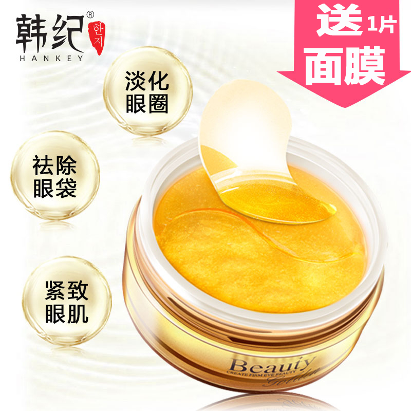 韩纪黄金贵妇眼膜贴去淡黑眼圈眼袋细纹消紧致抗皱眼贴膜补水