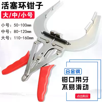 Automobile piston ring disassembly and assembly pliers piston bad expander piston ring compressor circlip assembly pliers