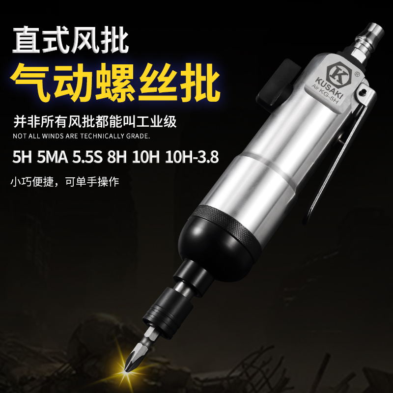 Japan imported air batch 5H pneumatic screwdriver to cone screwdriver pneumatic screwdriver pneumatic tool