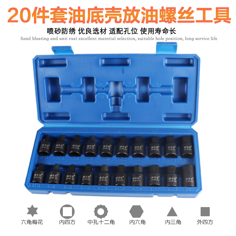 Automotive Oil Bottom Shell Screws Discharge Oil Wrench Gearbox Discharge Oil Sleeve Disassembly Tool 21 Four corners Hexagonal swap engine oil-Taobao