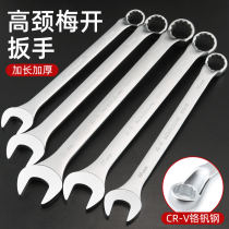 High neck plum wrench 13 - piece 14 Mei punch wrench Da 10mm open wrench 17 wrench toolkit