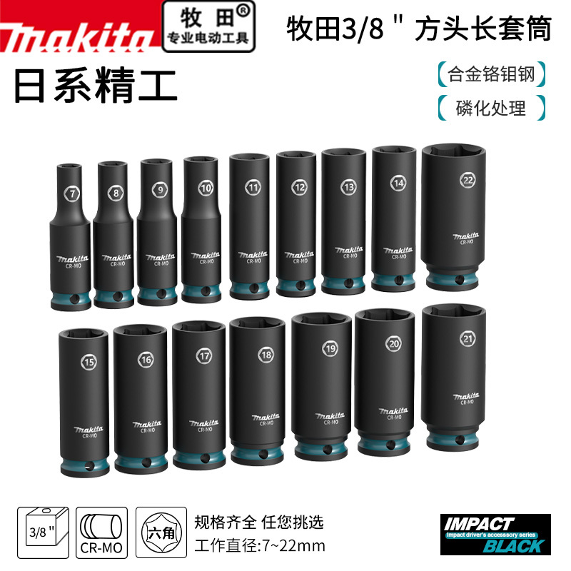 Makita 3/8 Pneumatic Extended 6-Corner Socket Air Cannon Long Socket Medium Fly Electric Wrench Hexagonal Long Casing 7-22mm