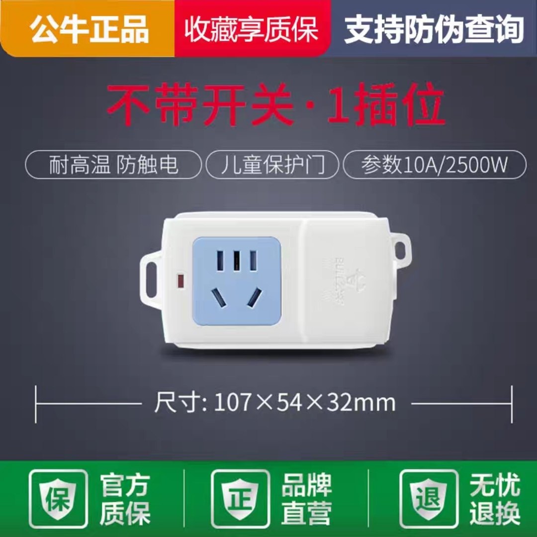 Bull New National Standard Child Protection Door Socket 1 Hole Single Hole One-plug-in-position wireless plug-line board GNA01-Taobao