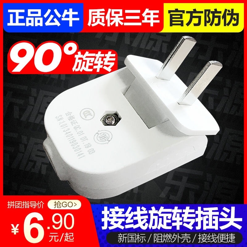 Bull 90-degree rotatable plug plug detachable 2 two-foot hole level item two curved detachable flat GNT-10L6