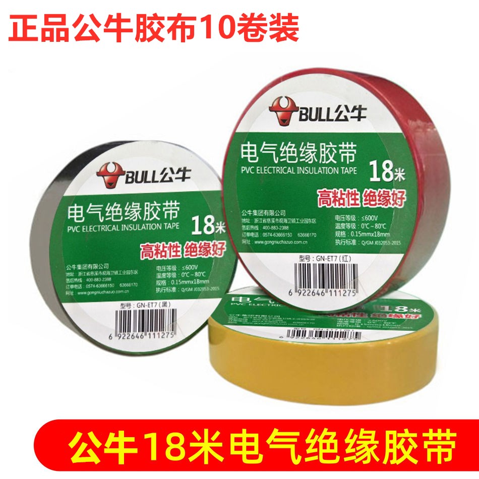 Bull high viscosity electrical tape High temperature environmental protection flame retardant lead-free PVC insulation tape large roll 18 meters
