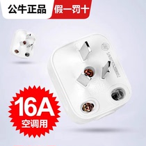 公牛三极三眼三脚带接线柱3插头16A 250V大功率空调用GNT-16s