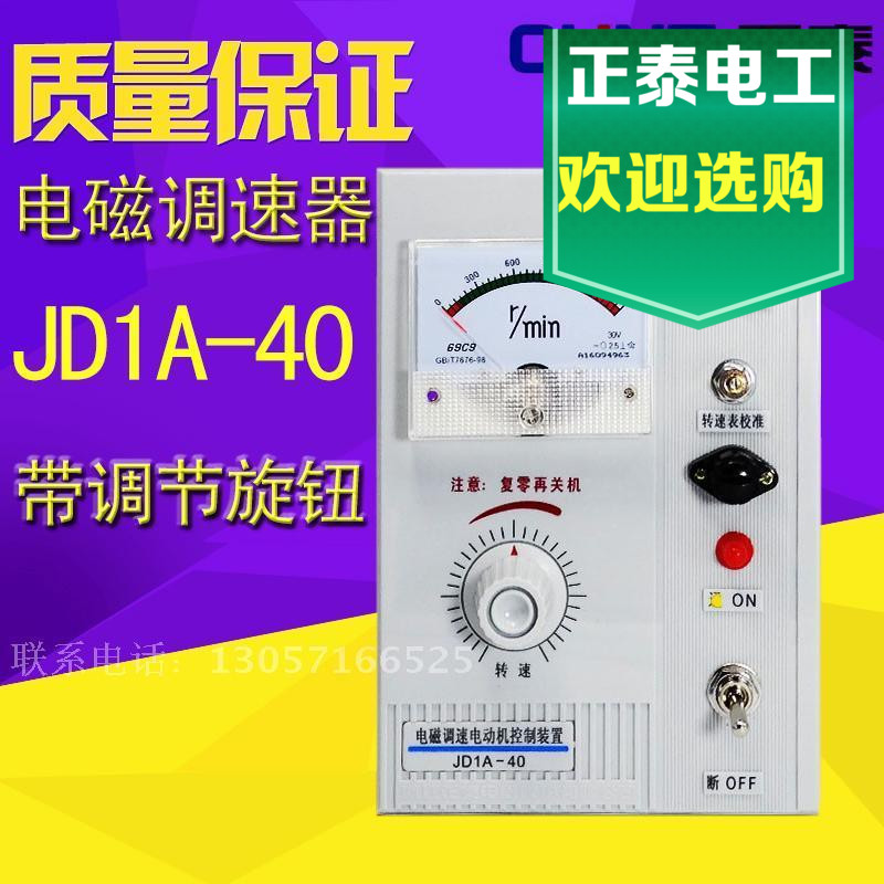 Zhengtai electromagnetic speed regulator electromagnetic speed-regulating motor control device throttle table JD1A 40 40kw220V