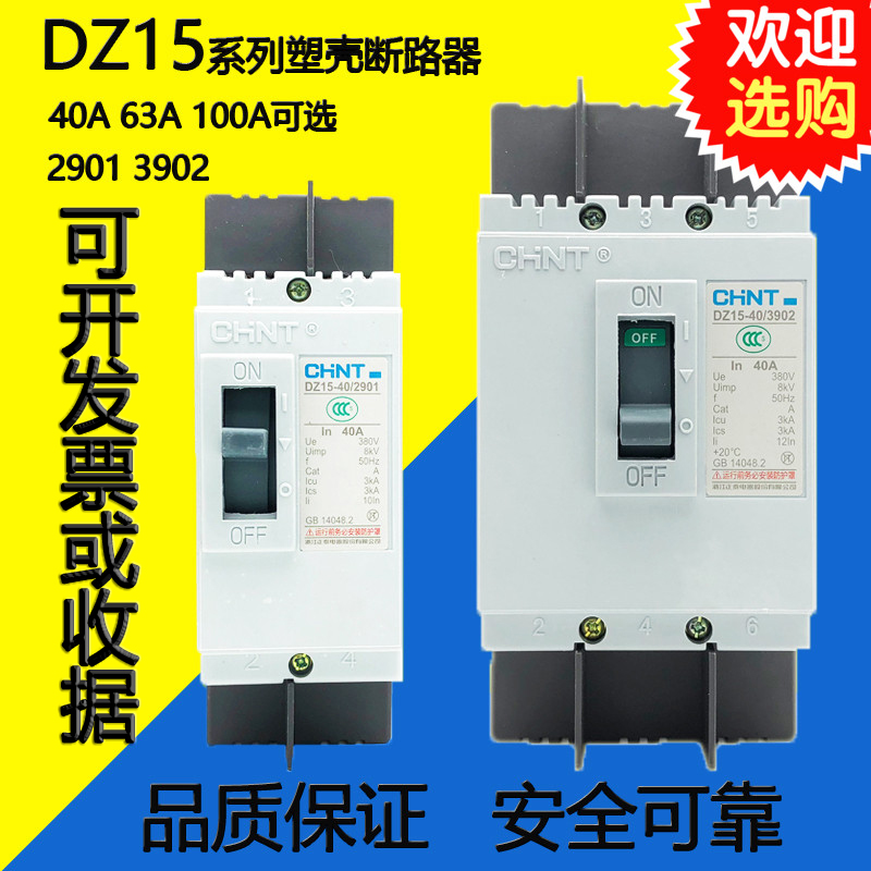 Zhengtai 220V single phase 380V three phase empty DZ15-290 390 air switch 40A 63A 100A