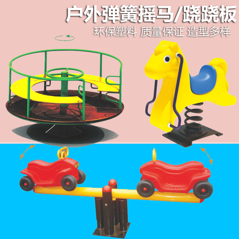 Kindergarten outdoor park Community spring Rocking horse rocking music toys Children's outdoor play equipment Rocking horse trojan horse
