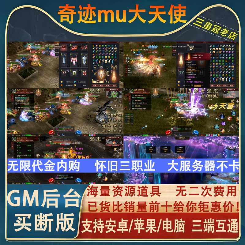 Miracle Mu Reincarnation Gm Backend Purchase Version Infinite Vouchers In-Game Purchase Nostalgic Three-Class Archangel Non-Offline Mobile Game