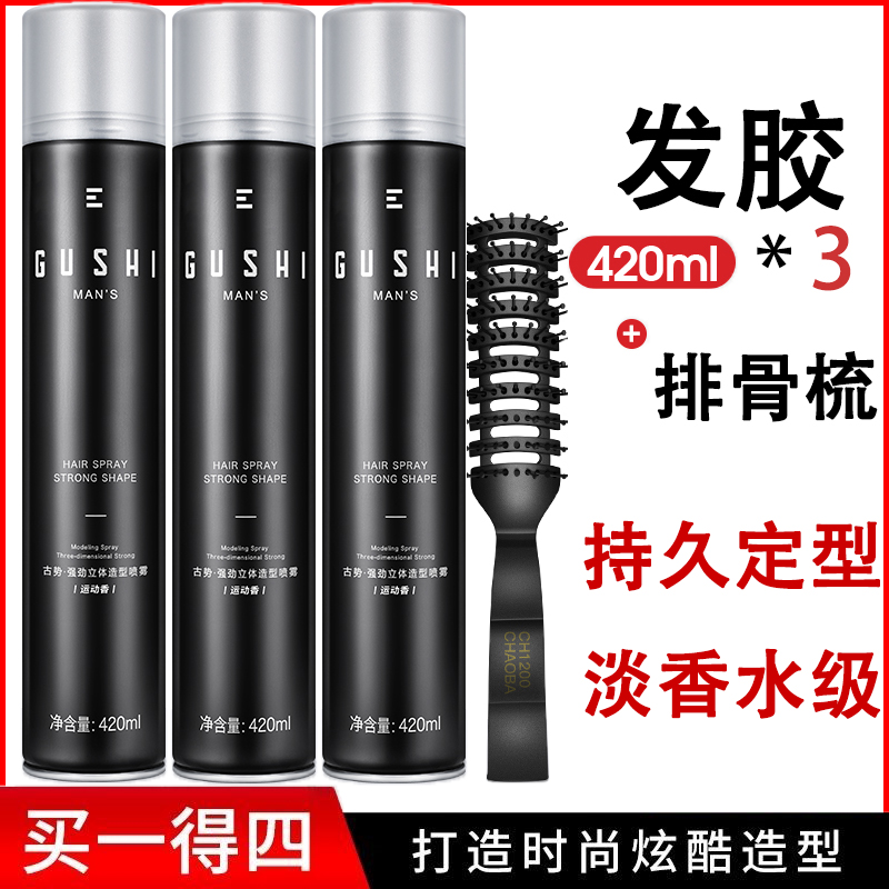 Gusty men special hair gel spray quick styling lasting styling clear aromas gel natural fluffy hair gel