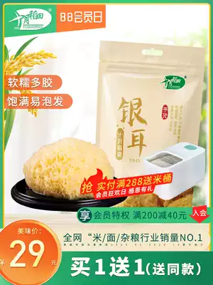 Buy 1 get 1 free October rice field Gutian silver fungus Fresh silver ear dry goods Lotus seed soup Material Farm dry goods 200g