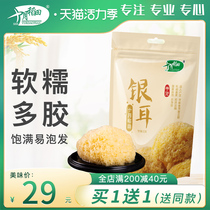 Buy-1-get-1-free October rice field Gutian silver fungus Fresh silver ear dried lotus seed soup material farm dry goods 200g