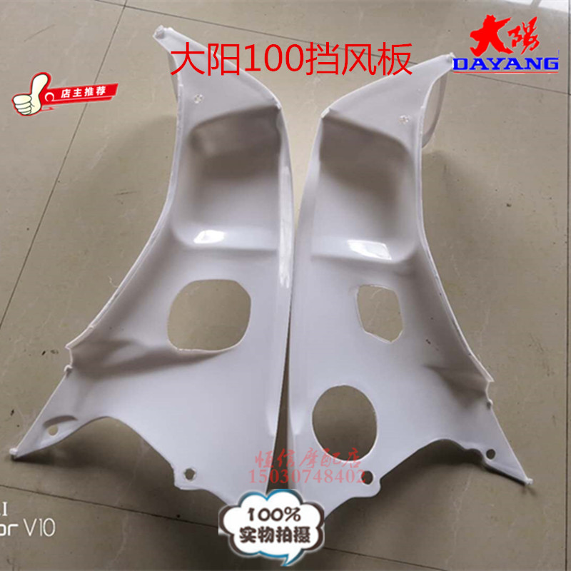 Dayang xe gắn máy Dayang 100 cũ phong cách kính chắn gió DY100 90-3a 3B kính chắn gió phía trước cong chùm nhà ở kính chắn gió xe máy wave rsx