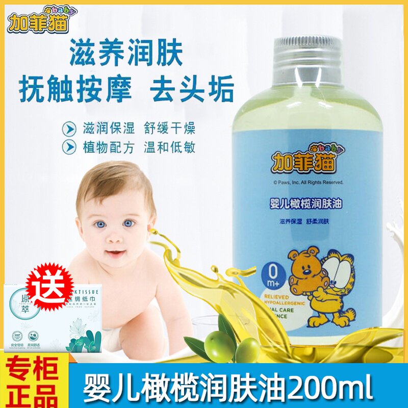 Gaffy cat baby olive moisturizing oil baby special newborn child full body touch oil massage oil skincare bb oil