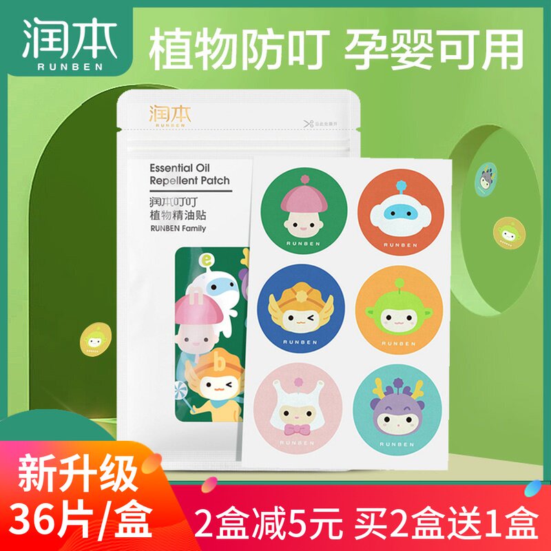 Runben ding ding essential oil stickers mosquito repellent adult pregnant women children anti-mosquito artifact baby baby outdoor portable anti-mosquito stickers
