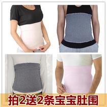 Adult belly belly wrap Adult men and women cotton belt spring and summer thin belly wrap roll stomach warm palace