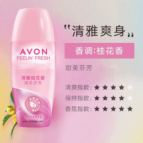 Avon/雅芳 Шариковый дезодорант с легким ароматом, стойкий легкий аромат