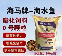 High-end Haima brand saltwater fish compound feed grouper feed bait breeding edible fish aquatic feed