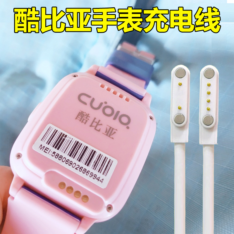 Coobia Telecom Edition Children's Watch Charging Line Universal Carepro Data Line Ako T63 D10 Charger