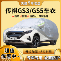 2019 New GAC Trumpchi GS5 special car jacket gs3 car cover sunscreen rainproof thickened car cover awning 19