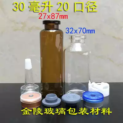 30ml Xi Lin bottle high temperature resistant empty bottle glass tea color bottle transparent glass bottle with plastic plug aluminum cover trumpet head