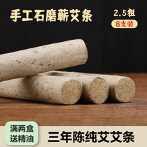 Shiqing Ai three years Chen pure moxibustion strip 2 5cm plus rough household artisanal grass acupuncture bar column