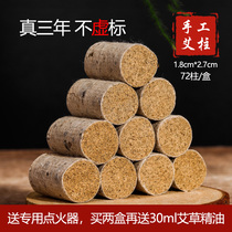 Aizhu handmade moxibustion column grain 1 8cm Three-volt moxibustion Ai column to dispel wet and stone grinding for three years Chen wild qingchun pure Ai