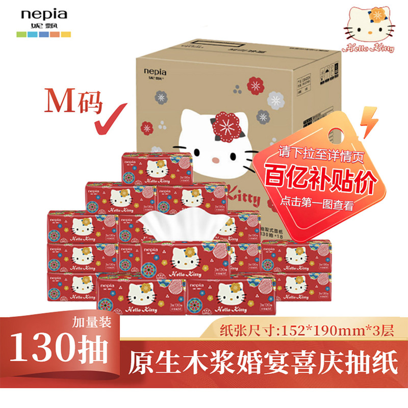 Nipiao m Size 130 Tissue Paper Packs, Red Kitty, Whole Box, Household Use, Festive Wedding Banquet, Ethnic Style, Hot-Selling Paper Tissues