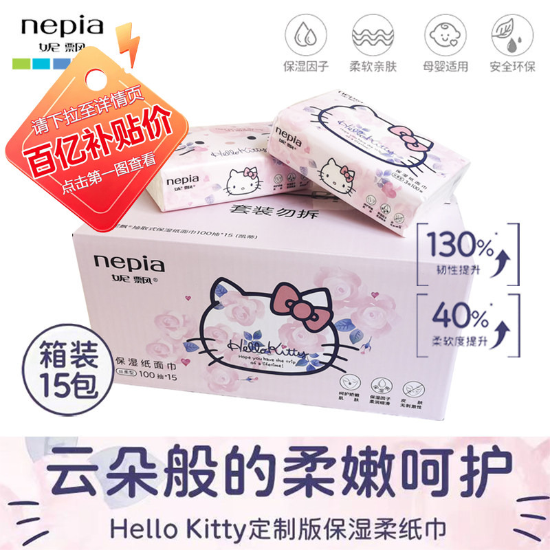Nipiao Moisturizing Paper, Whole Box of 15 Packs, 100 Sheets, Nose Tissue, Cream Soft Tissue, Kitty Newborn Baby Bb