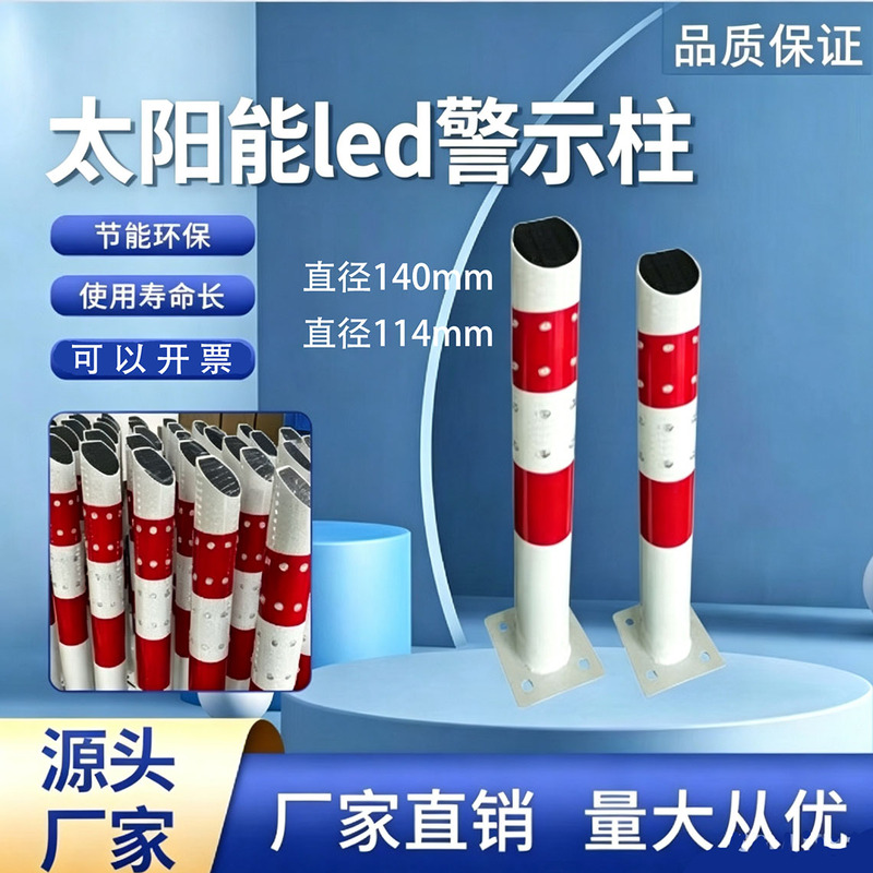 Traffic Safety Warning Posts with Alternating Red and White Lights, Solar-Powered Warning Stakes, Protective Safety Roadblocks, Isolation Columns