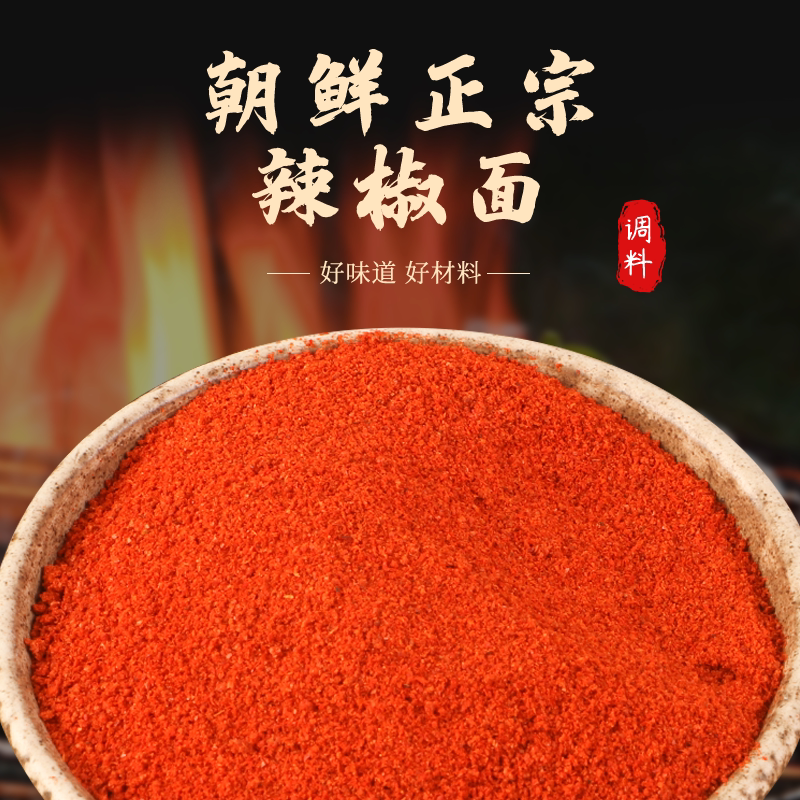 South Korea Dry Disc Pepper Noodles Fine Powder Commercial Barbecue Dip In Korean Sauerkraut Special Chili Powder Chili Powder For Home