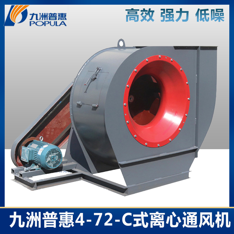 Jiuzhou Pratt & Whitney 4-72 centrifugal fan 380v industrial belt-type exhaust fan exhaust gas environmental protection strong dust removal and exhaust