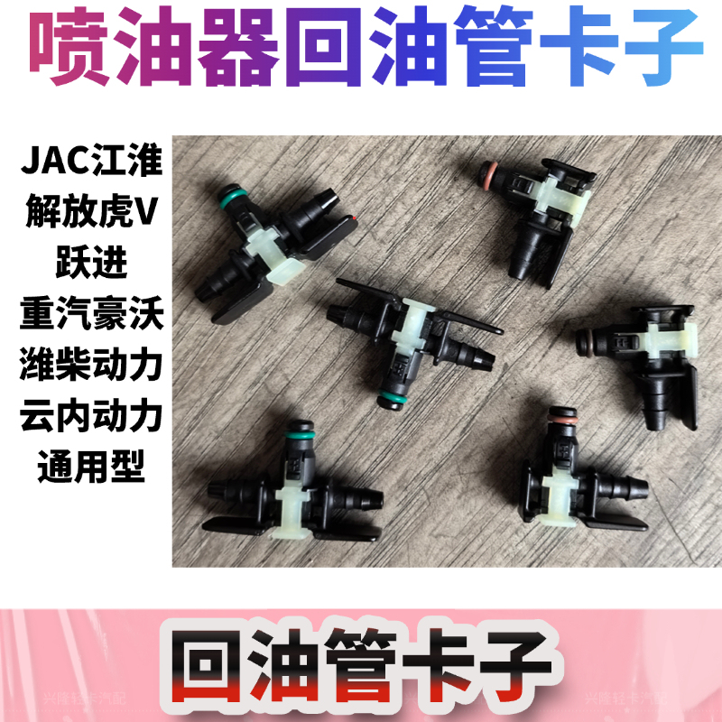 Weichai Yangchai Quanchai Efi Diesel Injector Return Pipe Connector Three-Way Two-Way Connector Return Pipe Clamp