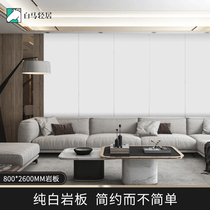 White Horse Pure White Rock Villa Living Room Sofa TV Wall Background Wall Background tile 800*2600 full floor