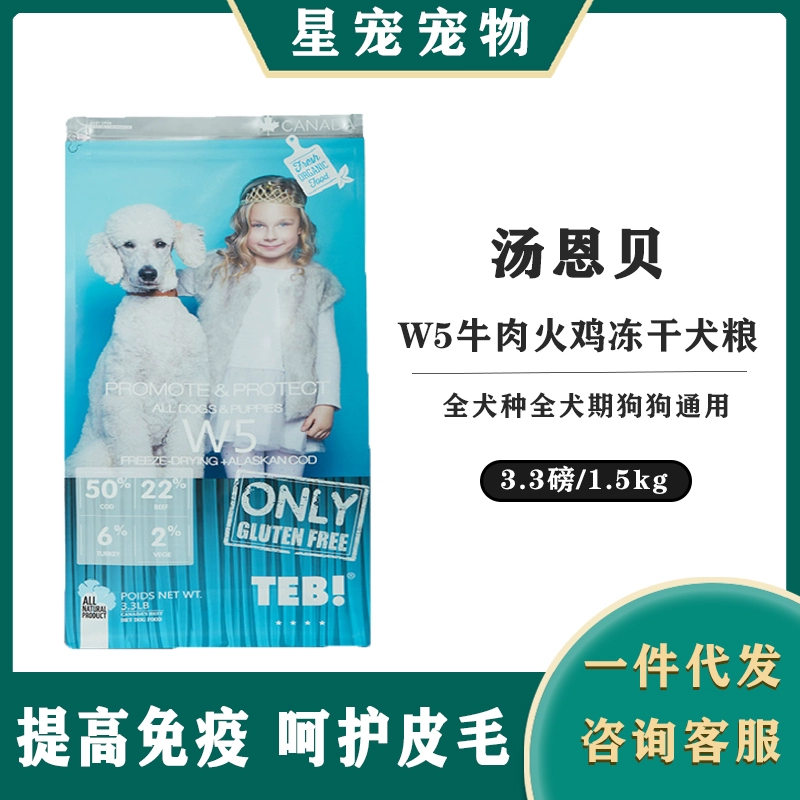 TEB Tang Enbei W5 Thức ăn khô đông lạnh không hạt Shuangpin cho chó con Thức ăn cho chó trưởng thành 1,5kg Tất cả các giống chó Thức ăn chủ yếu phổ biến Teddy - Chó Staples