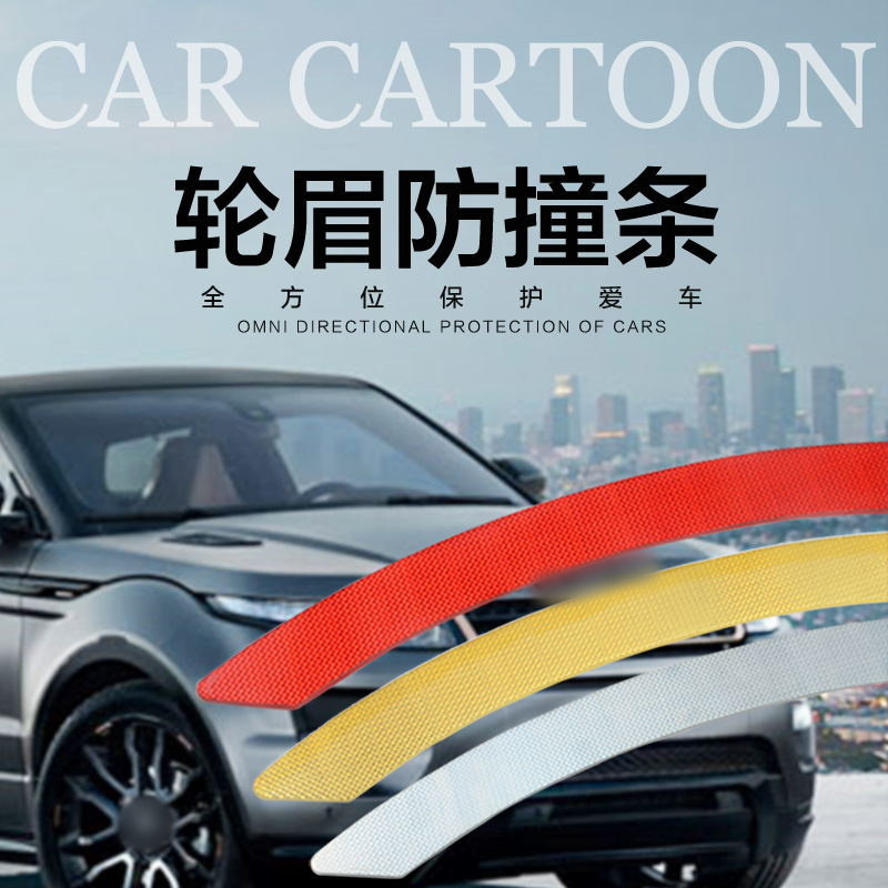 Car wheel brow bump anti-scraping and anti-bump bar widening of universal wheel brow warning sticker anti-crash strip decorative adhesive strip