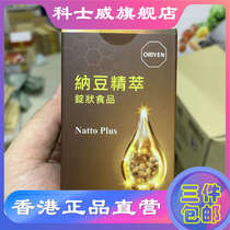3 pieces of Hong Kong Cosway upgraded Oriyen natto four-in-one natto essence ingots ingots 36244