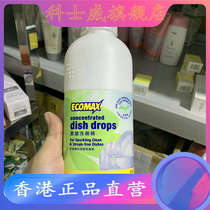 1 piece of Hong Kong imported from Cosway 08504 concentrated dishwashing detergent
