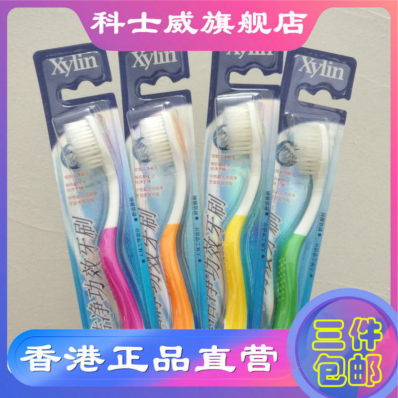 3 Hong Kong Cosway Xylin 7715 Multiple Clean Effect Toothbrushes Adult Toothbrushes