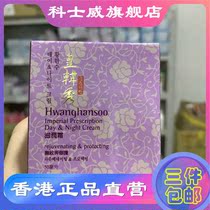 3 pieces made in Korea Hong Kong koshwei original imported Huang hanxiu nourishing cream 36308 Hwang h