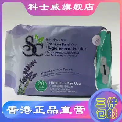 3 pieces of Hong Kong Cosway SC Shufulei Ultra-thin daily sanitary napkins Lavender imported sanitary napkins