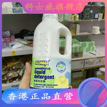 Hong Kong original Cosway concentrated laundry detergent 08502