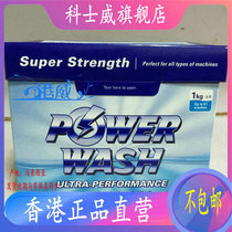 Hong Kong Original Imported Cosway PowerWash Strong Washing Powder 0886